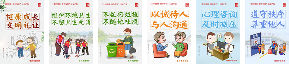 文明健康2.png